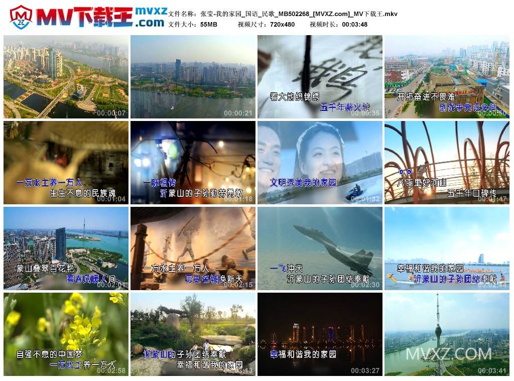 张莹-我的家园_国语_民歌_MB502268